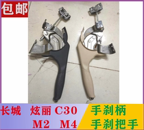 Great Wall dazzling C30M2M4 hand brake handle hand brake handle in car handle hand brake lever original car