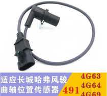 Great Wall Haver H3 H5 CUV Phase Sensor Wind Jun 5 Engine 2 5T2 8T crankshaft position sensor