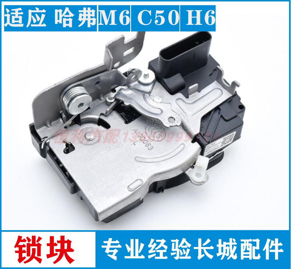 Great Wall Haver H6 central lock assembly front and rear central lock central lock block tailgate lock core wing C50 accessories