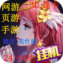 Cloud computer hang-up game treasure 3D graphics card independent virtual remote desktop multi-open simulator mobile game online game page game