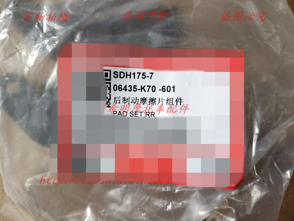 Phụ kiện Honda Sundiro, má phanh trước và sau 190X175-7, phụ kiện gốc bản đồ vật lý gốc - Pad phanh bộ má phanh xe máy