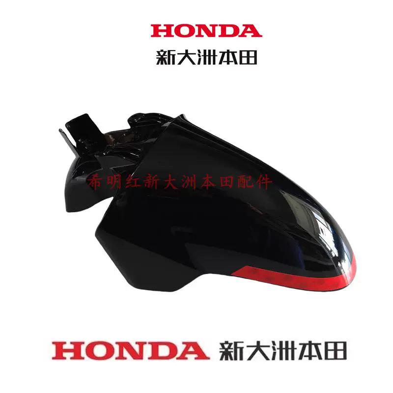 Новый континент Honda мотоциклетные аксессуары NS125LA Kumamon передний брызг_tile SDH125T-39 передний брызговик