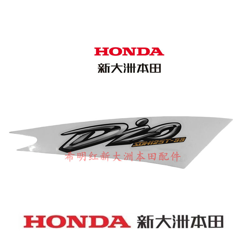 Аксессуары для мотоцикла Xindazhou Honda 125T-33 карбюратор версия DIO защитная пластина наклейка два изображения физические фотографии