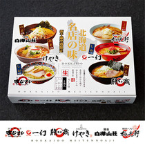 Japan Direct mail Chitose Airport limited Hokkaido famous store ramen combination gift box Raw ramen noodles to be boiled 6 dishes