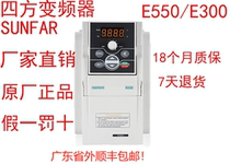 SunFar Sifang inverter E550 E300-2S0015L 1 5 2 2 5 5 11KW engraving machine spindle