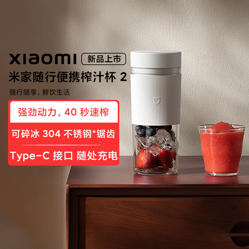 Xiaomi Mijia Portable Juicer Cup 2 Home Use Small Juice Maker Original Juice Blender Multifunctional Xiaomi Mijia Portable Juicer Cup 2 Home Use Small Juice Maker Original Juice Blender Multifunctional