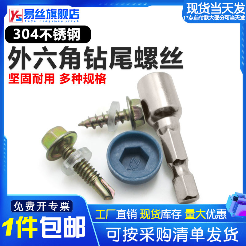 Outer hex drill tail screw color steel tile nail self-tapping self-drilling screw dovetail screw iron screw M5 2