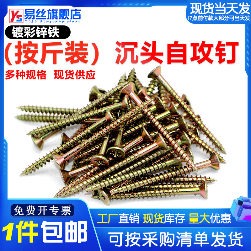 (1kg)Hard fiber self-tapping screw M3 5M4 color zinc drywall cross countersunk head high hardness wallboard nail