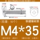 M4*35 (50 штук) Железный никель покрыт