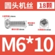 M6*10 (18)