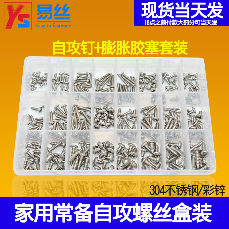 Self-tapping screw set Daquan 304 stainless steel color zinc countersunk head round head wood screw Peng expansion tube rubber plug boxed