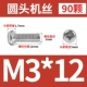 M3*12 (90)