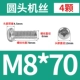 M8*70 (4)