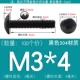 M3*4 (100 штук) Черный 304
