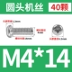 M4*14 (40)