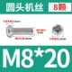 M8*20 (8)