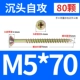 M5*70 Half -teeth (80) Цвет цинка