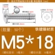 M5*18 (50 штук) Железный никель покрыт