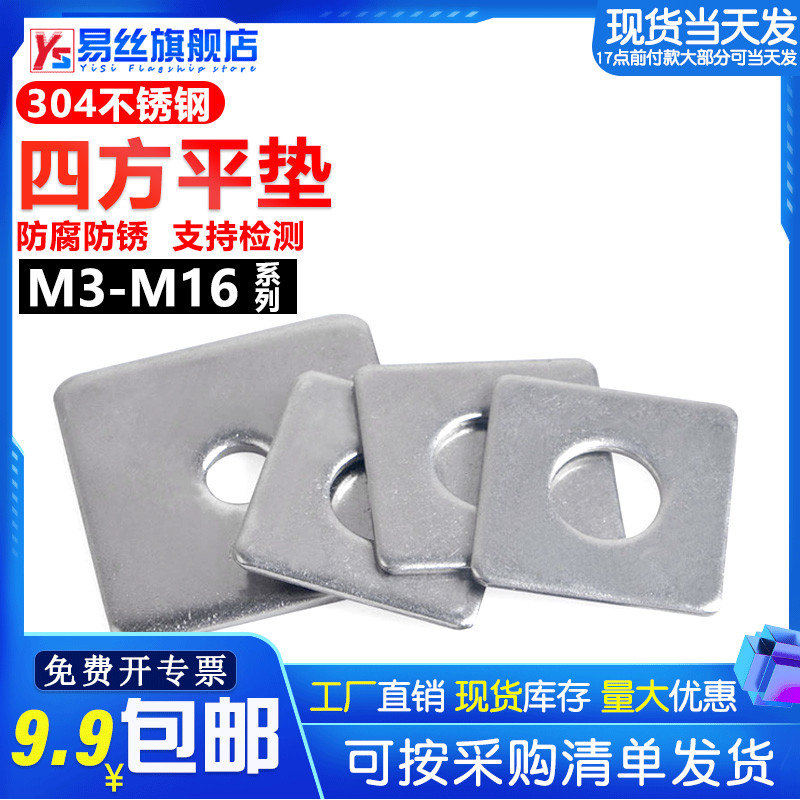 304 stainless steel square gasket Square row flat pad Square flat pad gasket Square pad for curtain wall M3-M16