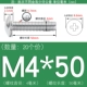 M4*50 (20 штук) True Color 304