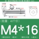 M4*16 (40 штук) True Color 304