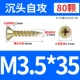 M3.5*35 (80) Цвет цинк