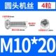 M10*20 (4 капсулы)