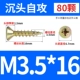 M3.5*16 (80) Цвет цинк