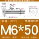 M6*50 (20 штук) Железный никель покрыт