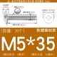 M5*35 (20 кусочков) никелированное железо