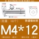 M4*12 (100 штук) Железный никель покрыт