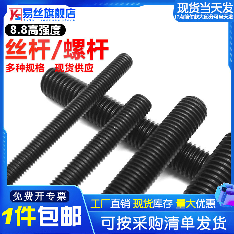8 Class 8 high strength screw screw tooth rod Full tooth black thread rod M6M8M10M12M14M16M36