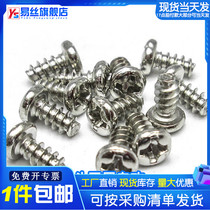 Nickel plated round tail self - tapping screw disk head cross self - tapping small screw M2 6M3M4