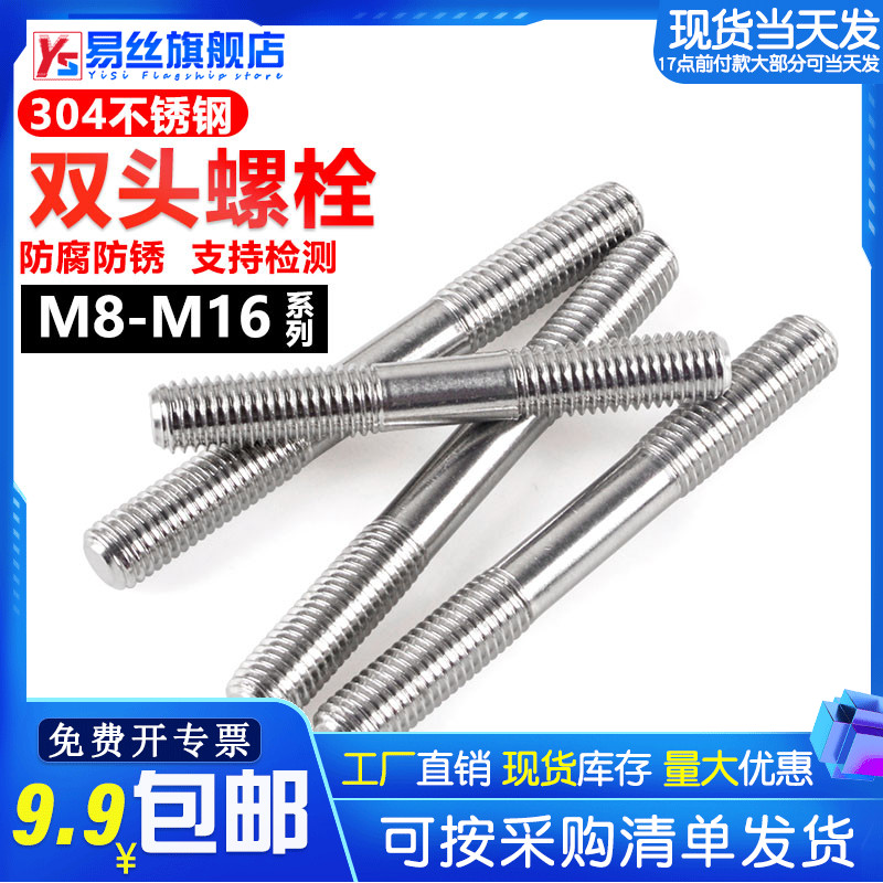 (M8M10M12M14M16) 304 stainless steel double head bolt stud screw-threaded tooth rod