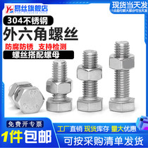 Hexagon screw nut set Daquan M3M4M5M6M8 stainless steel 304 extended accessories 2 combination bolts