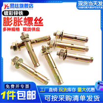 Color zinc-plated expansion screw 8mm expansion bolt M10 extended pull explosion screw M6 explosion screw M12M14M16