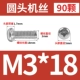 M3*18 (90)