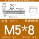 M5*8 (50 штук) Железный никель покрыт