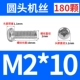 M2*10 (180)