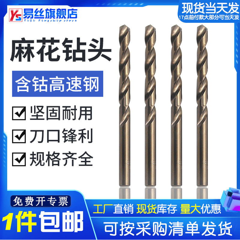 High-speed steel fully ground stainless steel cobalt-containing drill bit Twist drill bit Hand drill metal drill bit 2MM-12M