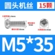 M5*35 (15)