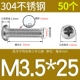 M3.5*25 (50)