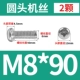 M8*90 (2)