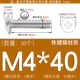 M4*40 (50 штук) Железный никель покрыт