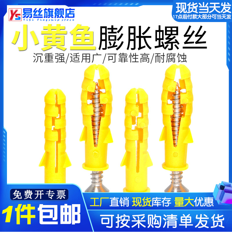 Small yellow croaker plastic expansion tube expansion plug rubber plug anchor screw screw 6mm8mm10mm