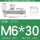 M6*30 (8 штук) True Color 304