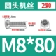 M8*80 (2)