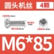 M6*85 (4)