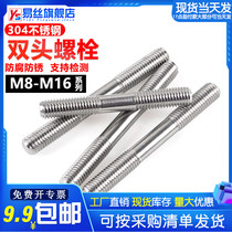 (M8M10M12M14M16) 304 stainless steel double - head bolt screw screw screw rod