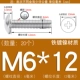 M6*12 (20 штук) Железное никели.